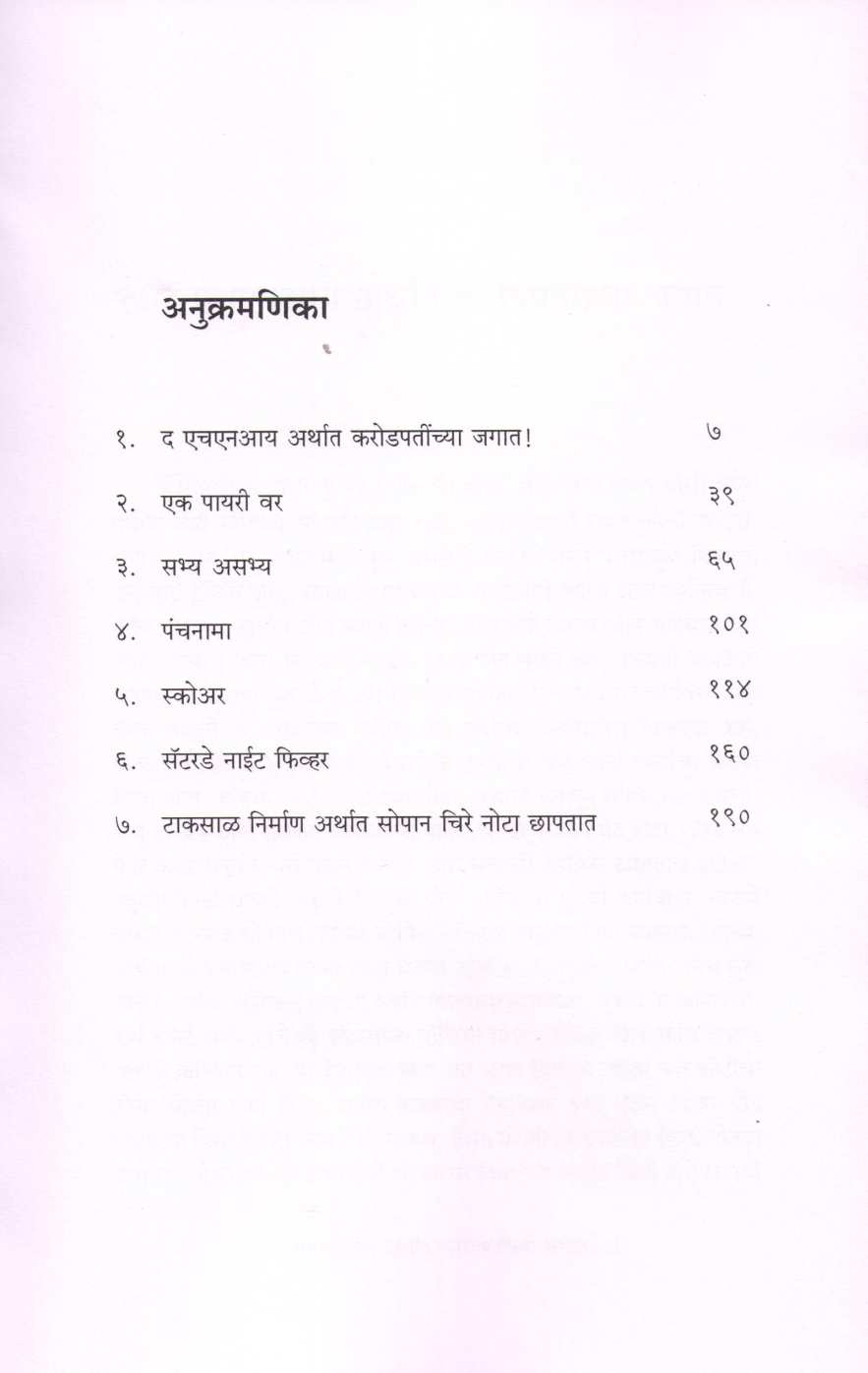 Saturday Night Fever ( सॅटर्डे नाईट फिव्हर ) by Uday Kulkarni ( उदय कुलकर्णी )