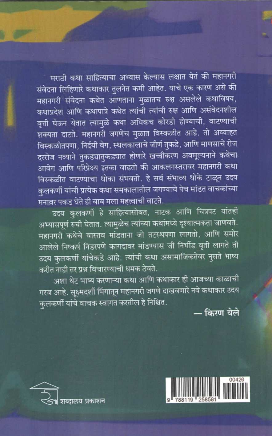 Saturday Night Fever ( सॅटर्डे नाईट फिव्हर ) by Uday Kulkarni ( उदय कुलकर्णी )