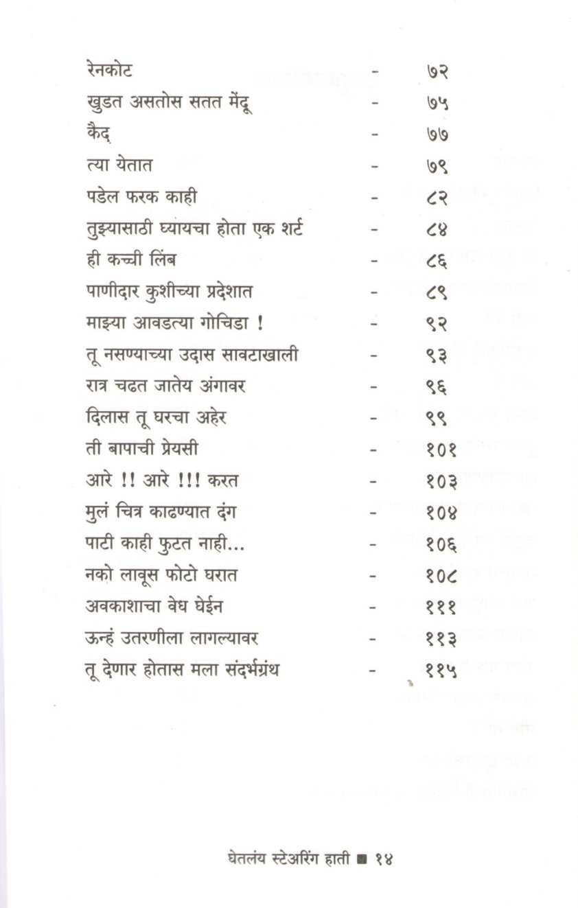 Ghetlay Stearing Hati ( घेतलंय स्टेअरिंग हाती ) by Padmarekha Dhankar ( पद्मरेखा धनकर )