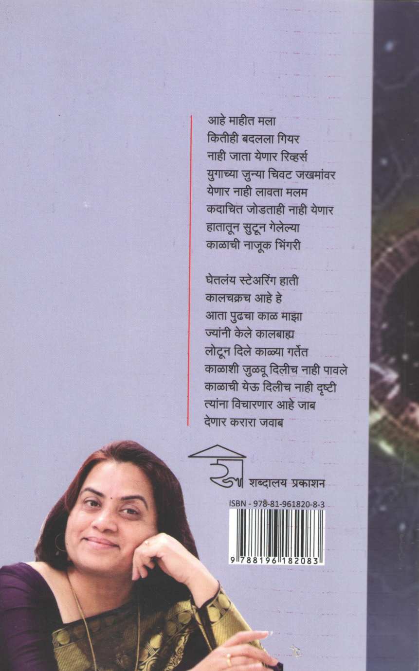 Ghetlay Stearing Hati ( घेतलंय स्टेअरिंग हाती ) by Padmarekha Dhankar ( पद्मरेखा धनकर )