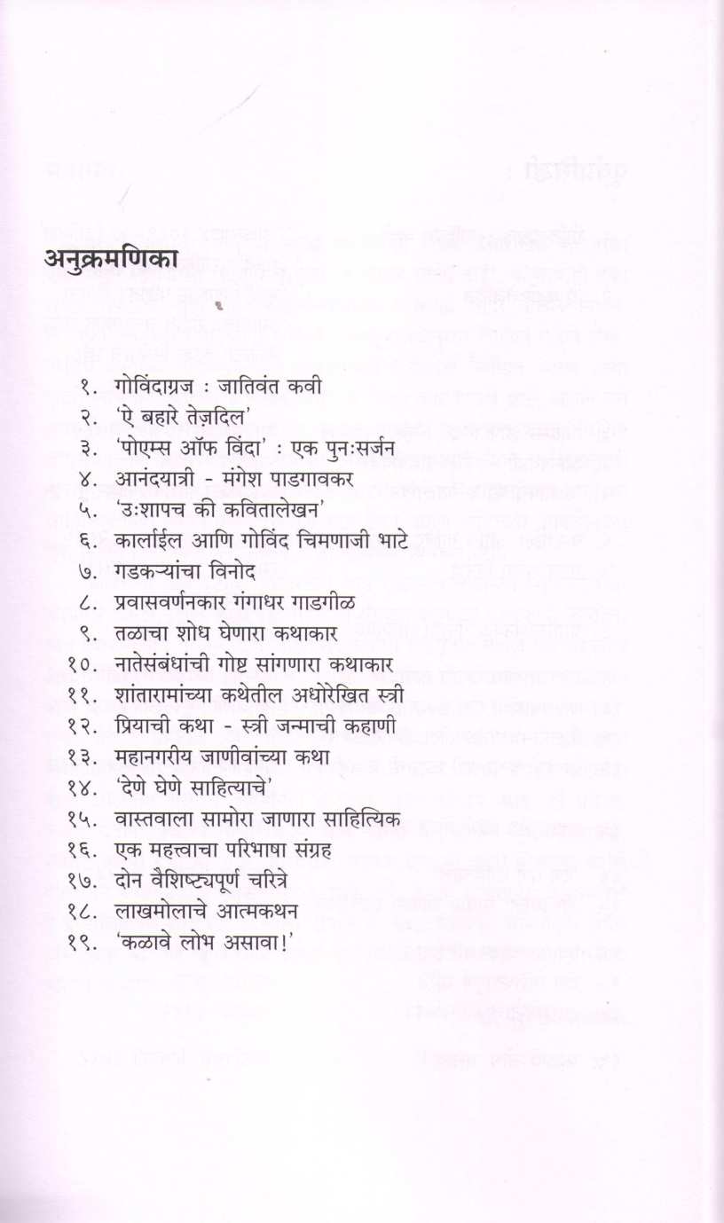 Adhorekhit Akshare ( अधोरेखित अक्षरे ) by Surekha Sabnis ( सुरेखा सबनीस )