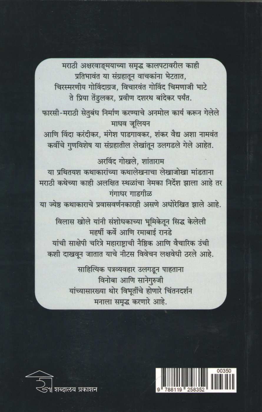 Adhorekhit Akshare ( अधोरेखित अक्षरे ) by Surekha Sabnis ( सुरेखा सबनीस )