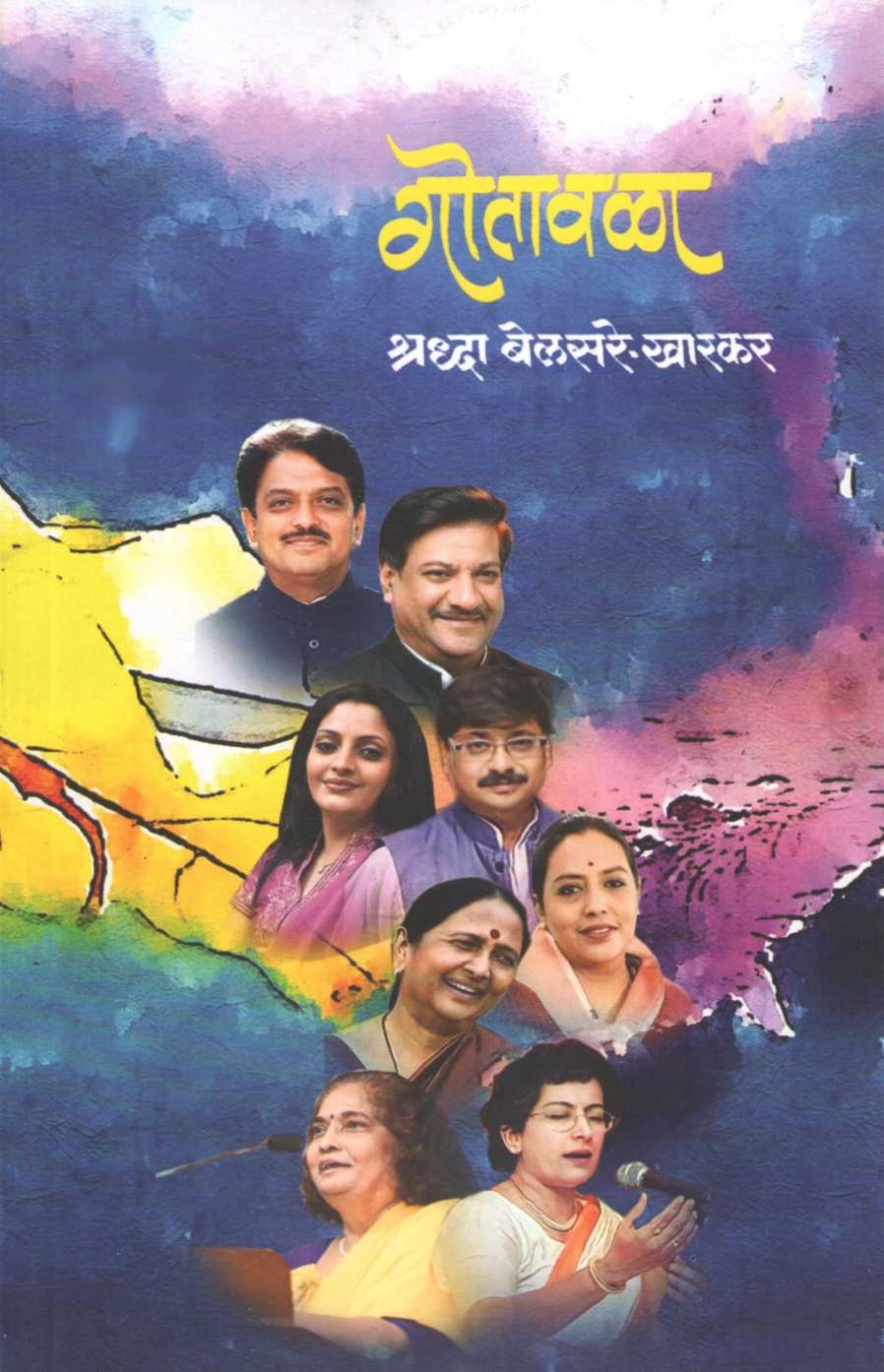 Gotawala ( गोतावळा ) by Shraddha Belsare - Kharkar ( श्रद्धा बेलसरे - खारकर )