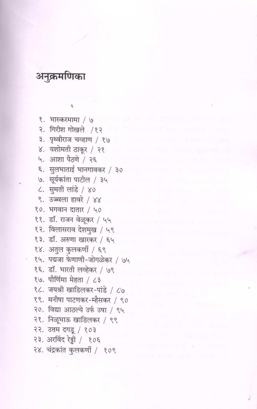 Gotawala ( गोतावळा ) by Shraddha Belsare - Kharkar ( श्रद्धा बेलसरे - खारकर )
