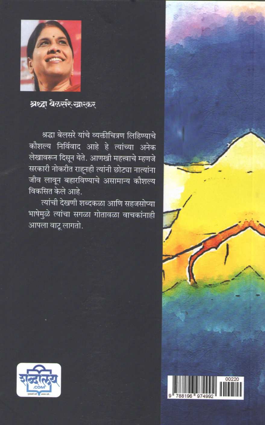 Gotawala ( गोतावळा ) by Shraddha Belsare - Kharkar ( श्रद्धा बेलसरे - खारकर )