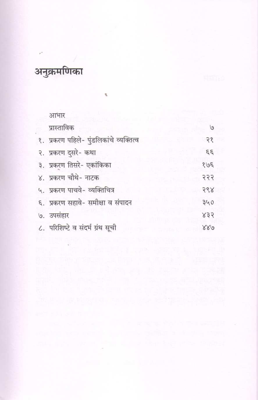 Vidyadhar Pundlik : Vyakti Ani Vadgmay ( विद्याधर पुंडलीक : व्यक्ती आणि वाङ्मय ) by Keshav Tashi ( केशव ताशी )