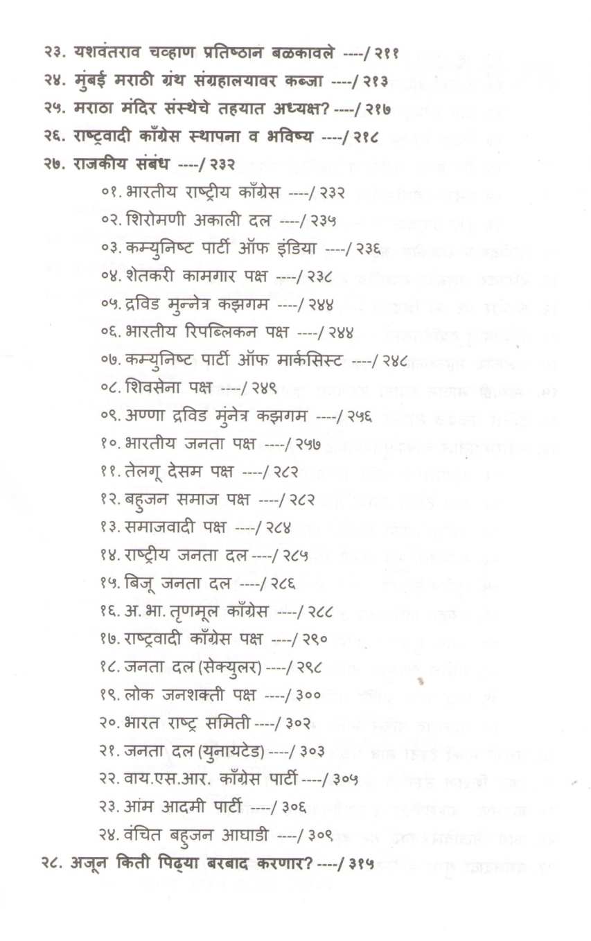 Dagabaaz ( दगाबाज ) by M. B. Patil ( एम. बी. पाटील )