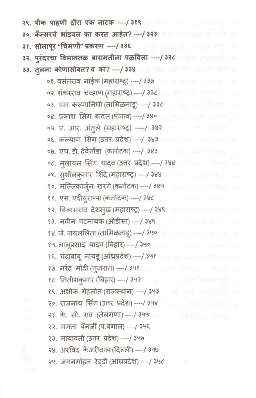 Dagabaaz ( दगाबाज ) by M. B. Patil ( एम. बी. पाटील )