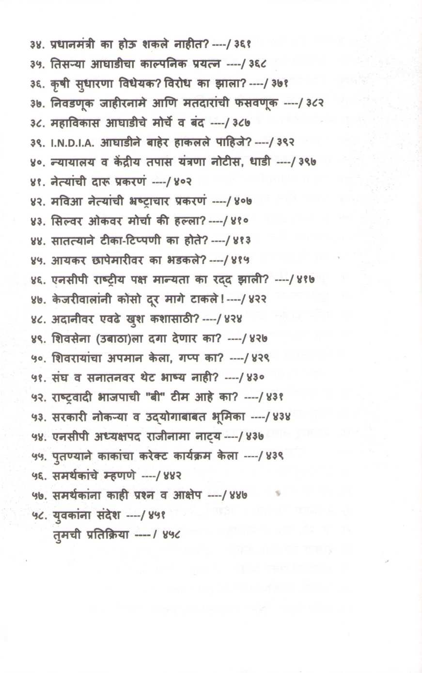 Dagabaaz ( दगाबाज ) by M. B. Patil ( एम. बी. पाटील )