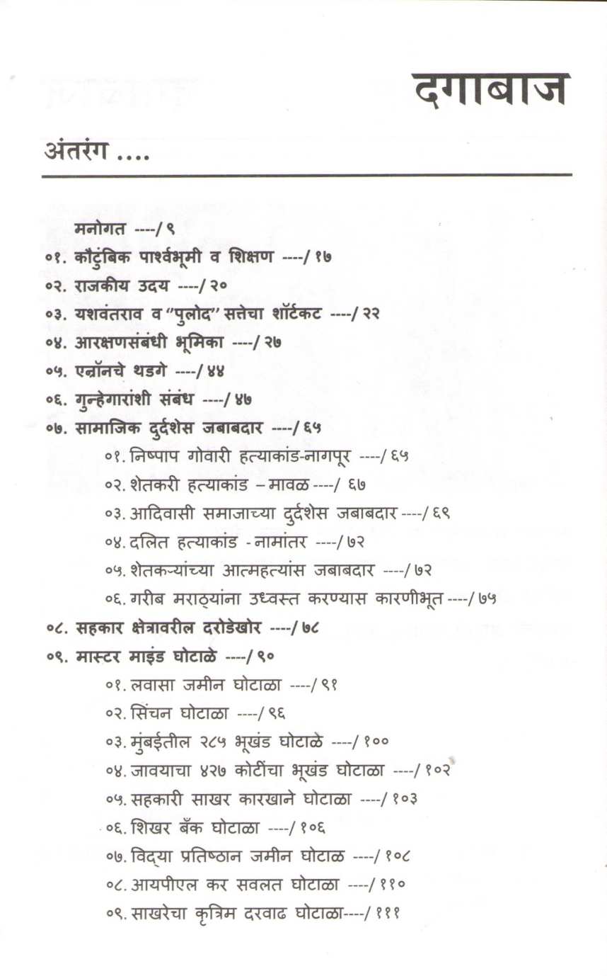 Dagabaaz ( दगाबाज ) by M. B. Patil ( एम. बी. पाटील )