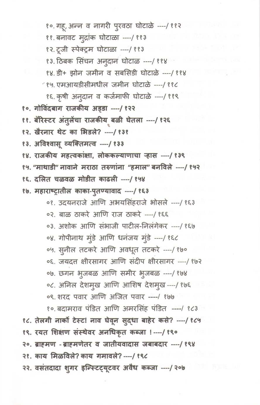 Dagabaaz ( दगाबाज ) by M. B. Patil ( एम. बी. पाटील )