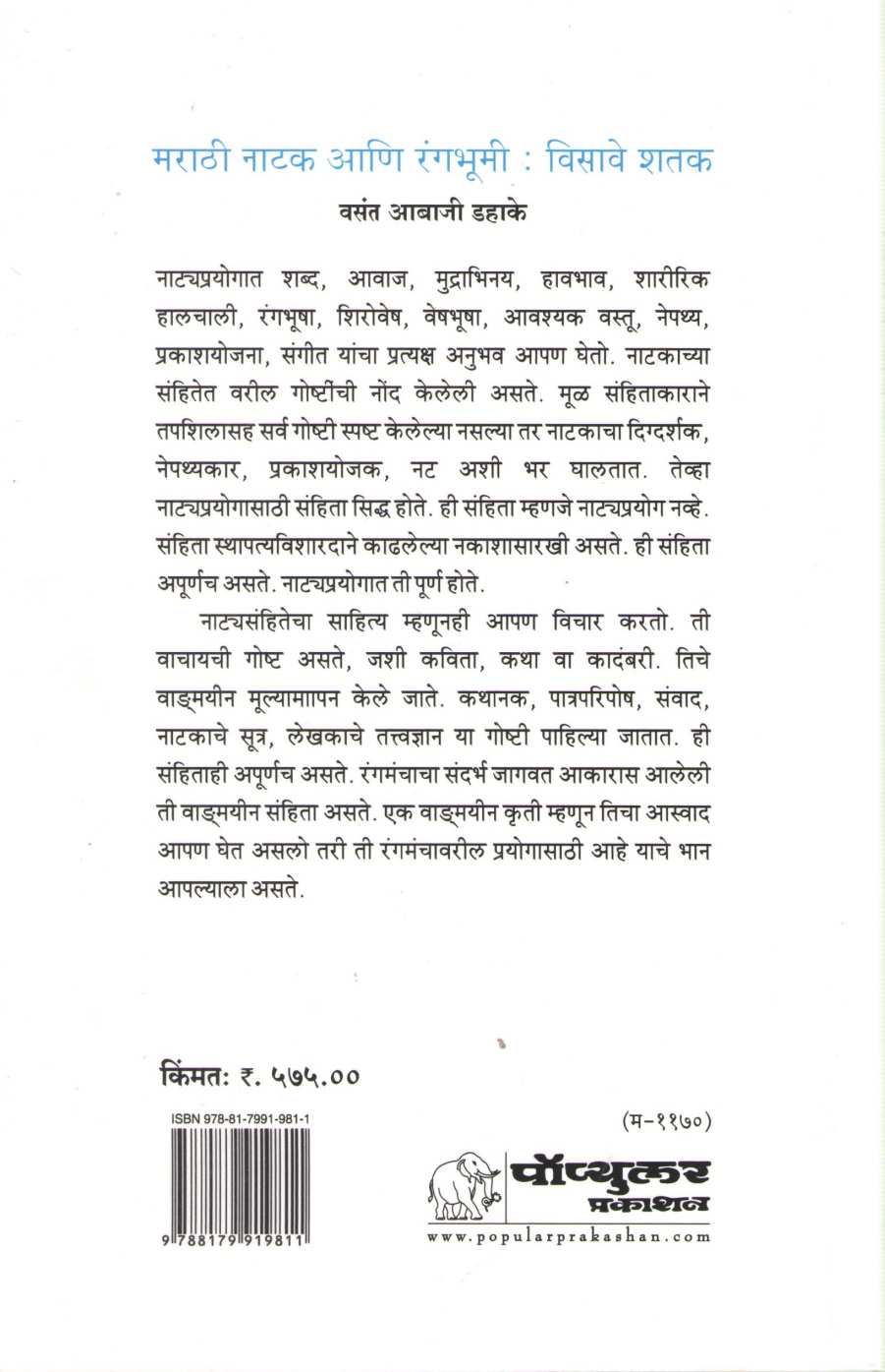 Marathi Natak Ani Rangabhumi Visave Shatak ( मराठी नाटक आणि रंगभूमी विसावे शतक by Vasant Abaji Dahake ( वसंत आबाजी डहाके )