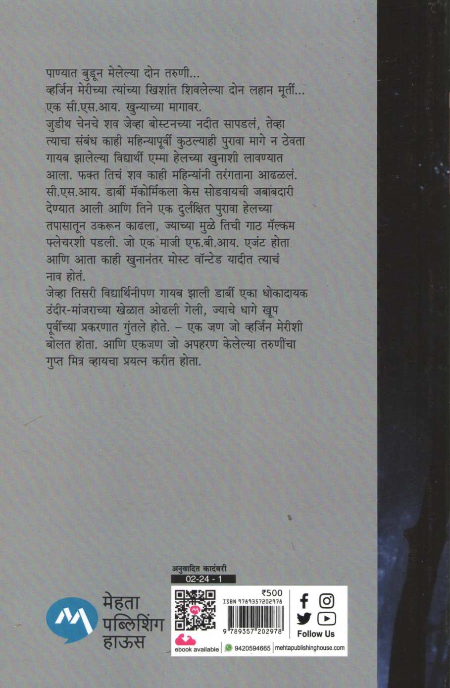 The Secret Friend ( द सीक्रेट फ्रेन्ड ) by Chris Mooney ( ख्रिस मुनी )