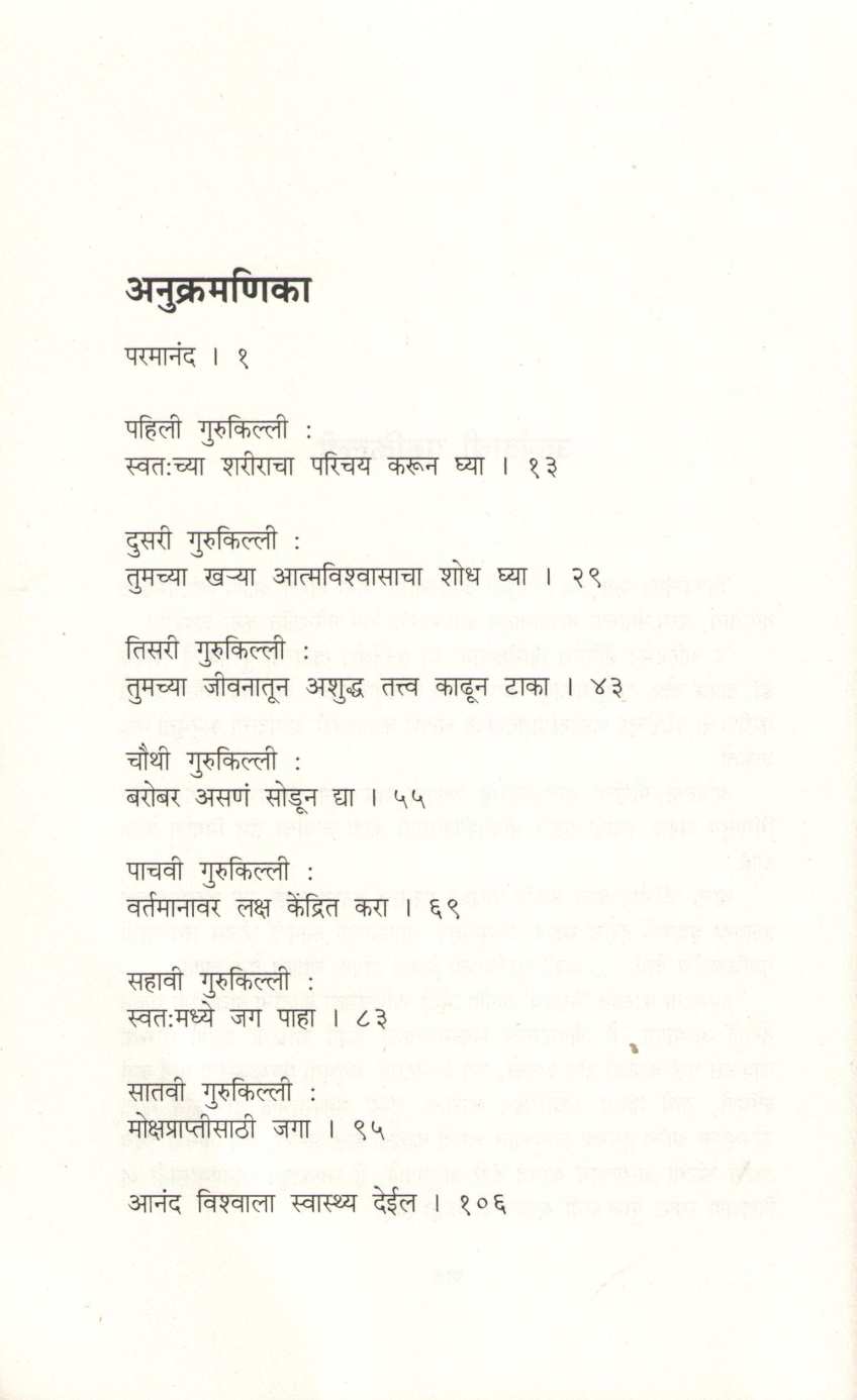The Ultimate Happiness Prescription ( द अल्टिमेट हॅपिनेस प्रिस्क्रिप्शन ) by Deepak Chopra ( दीपक चोप्रा )