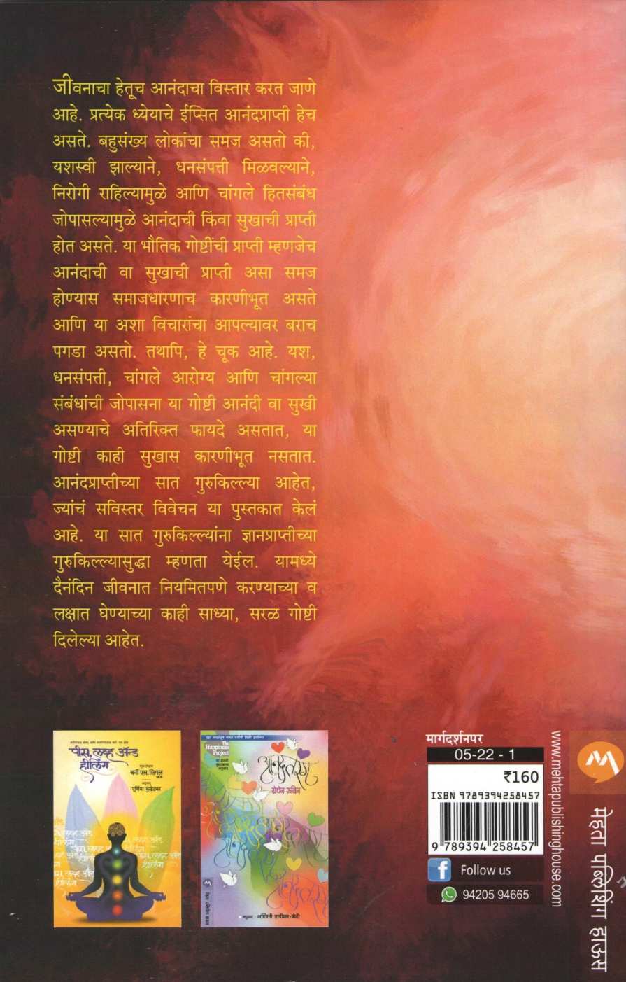 The Ultimate Happiness Prescription ( द अल्टिमेट हॅपिनेस प्रिस्क्रिप्शन ) by Deepak Chopra ( दीपक चोप्रा )