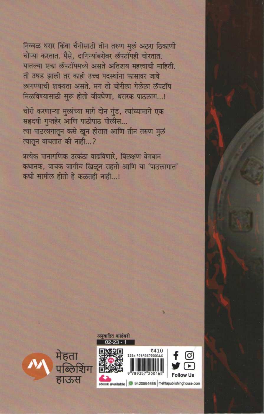 The Wanted ( द वॉन्टेड ) by Robert Crais ( रॉबर्ट क्रेस )
