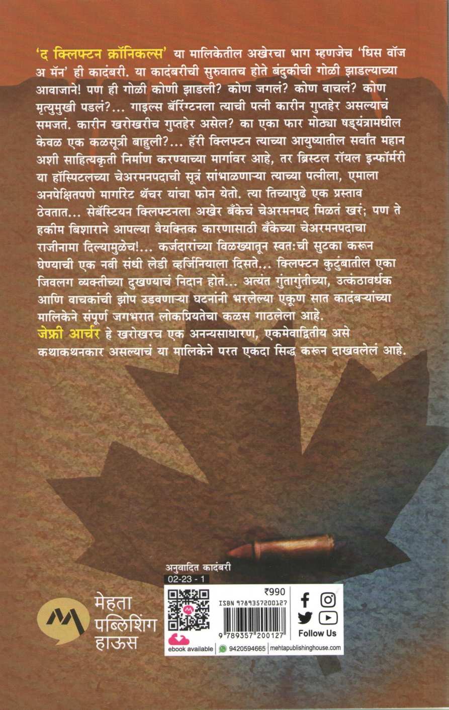 This Was A Man ( धिस वास अ मॅन ) by Jeffrey Archer ( जेफ्री आर्चर )