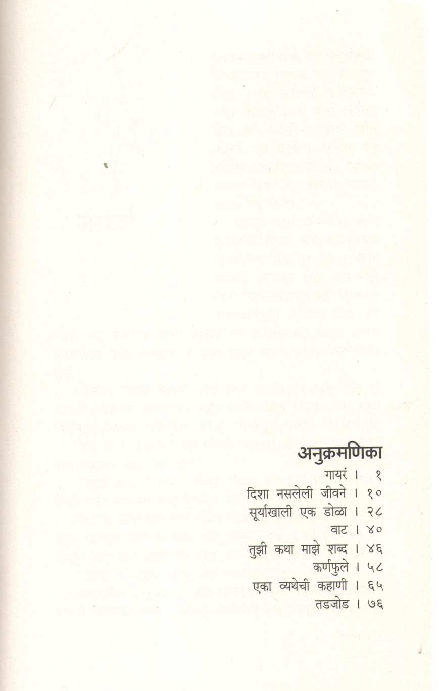Tuzi Katha - Maze Shabda ( तुझी कथा - माझे शब्द ) by Mahadeo More ( महादेव मोरे )