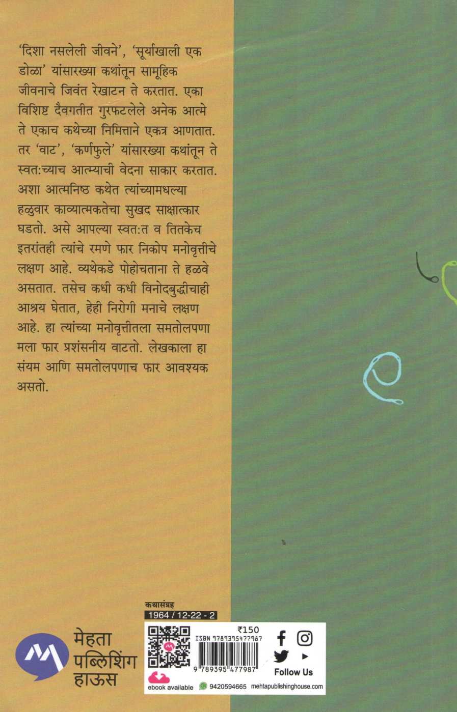 Tuzi Katha - Maze Shabda ( तुझी कथा - माझे शब्द ) by Mahadeo More ( महादेव मोरे )