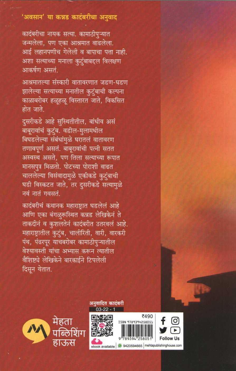 Udyasta ( उद्यास्त ) by Sahana Vijaykumar ( सहना विजयकुमार )