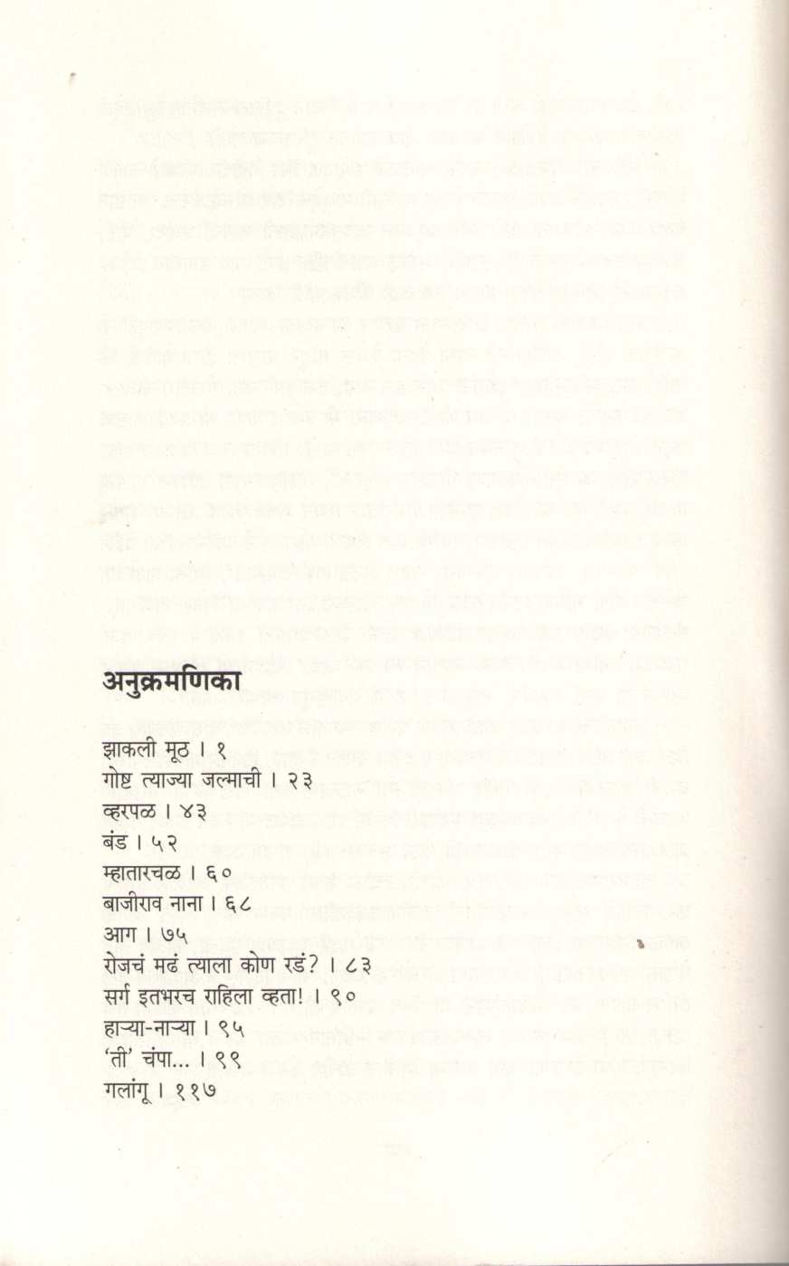 Udhwast ( उद्ध्वस्त ) by Laxman Mane ( लक्ष्मण माने )