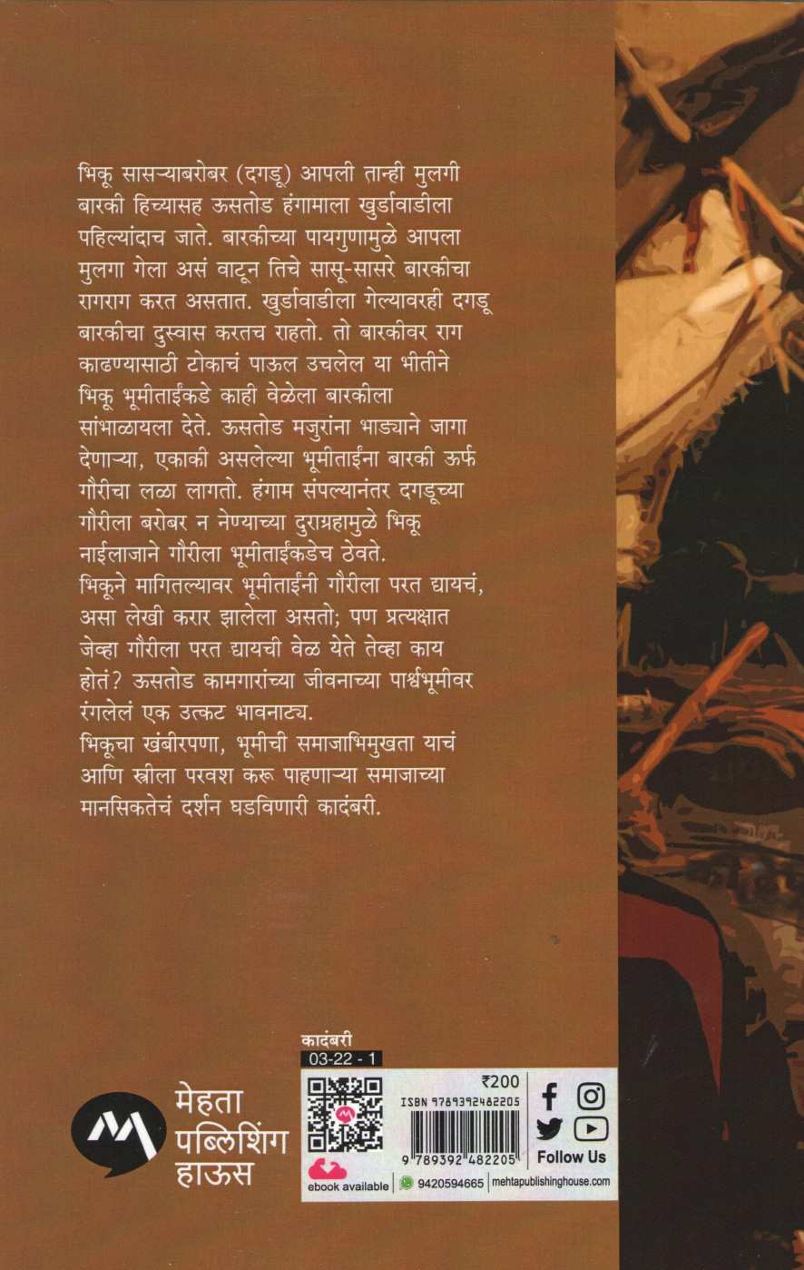 Tod ( तोड ) by Swati Chandorkar ( स्वाती चांदोरकर )