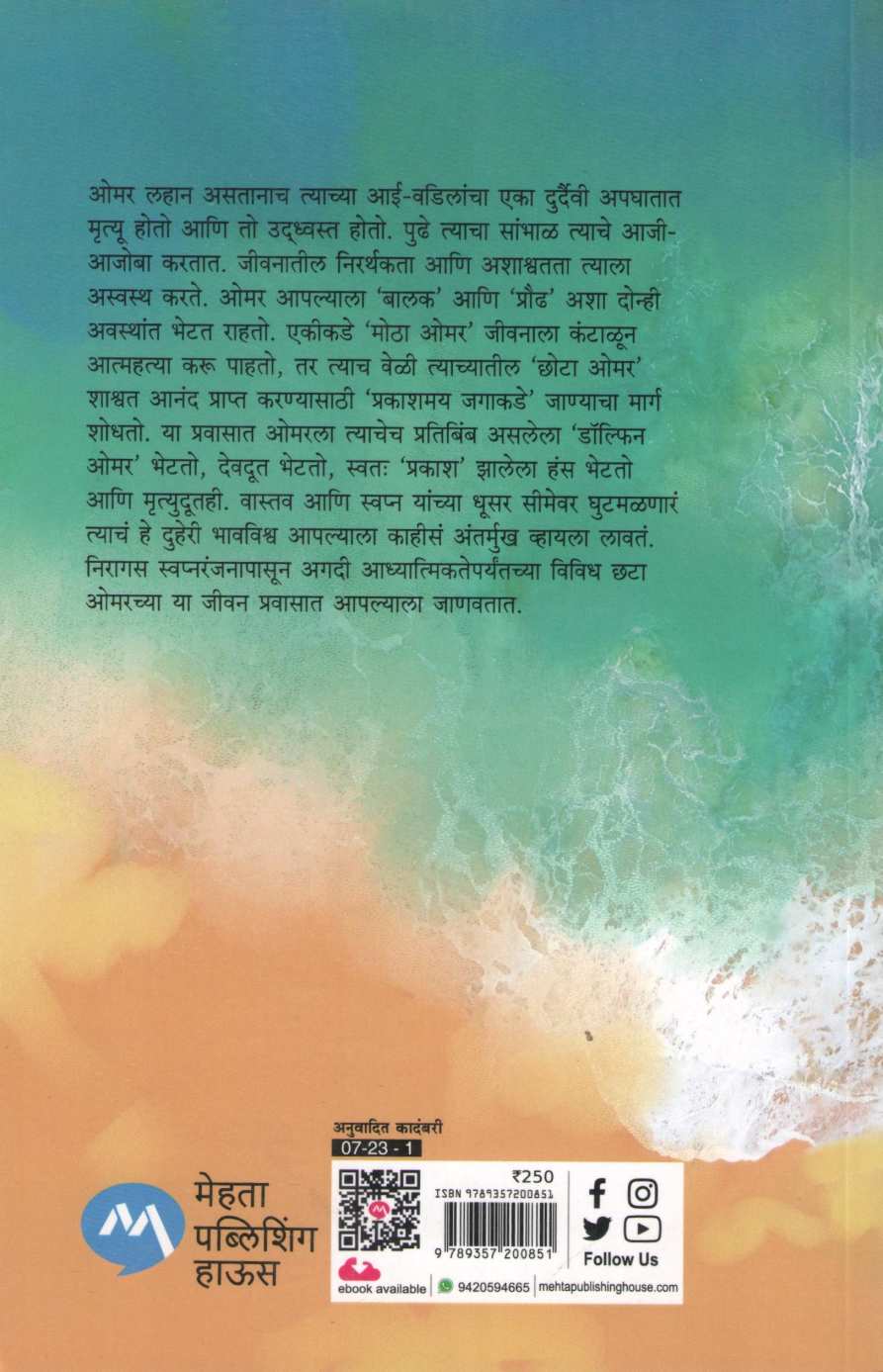 Ujale Jagnyacha Deep ( उजळे जगण्याचा दीप ) by Serdar Ozkan ( सरदार ओस्कान )