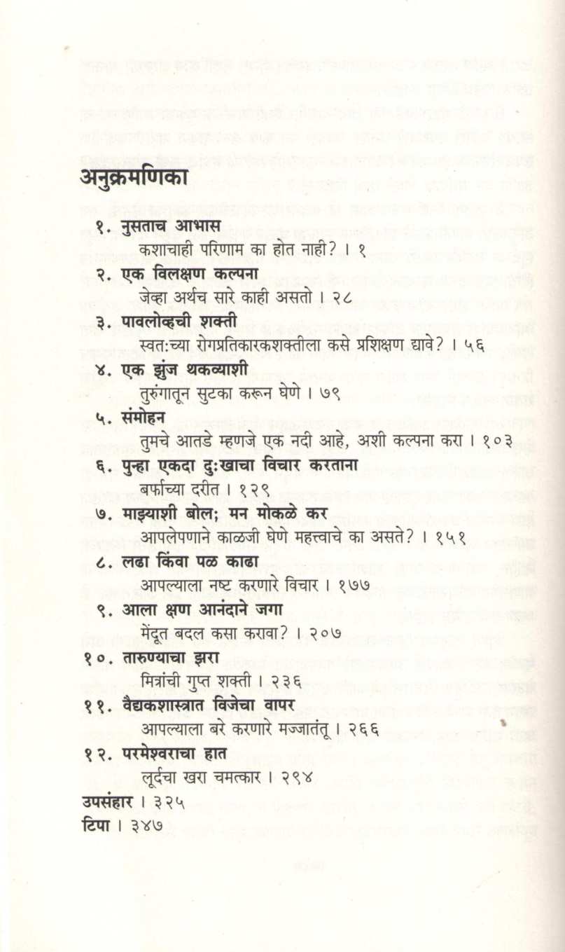 Upchar Tana Manache ( उपचार तन मनाचे ) by Jo Marchant ( जो मर्चंट )