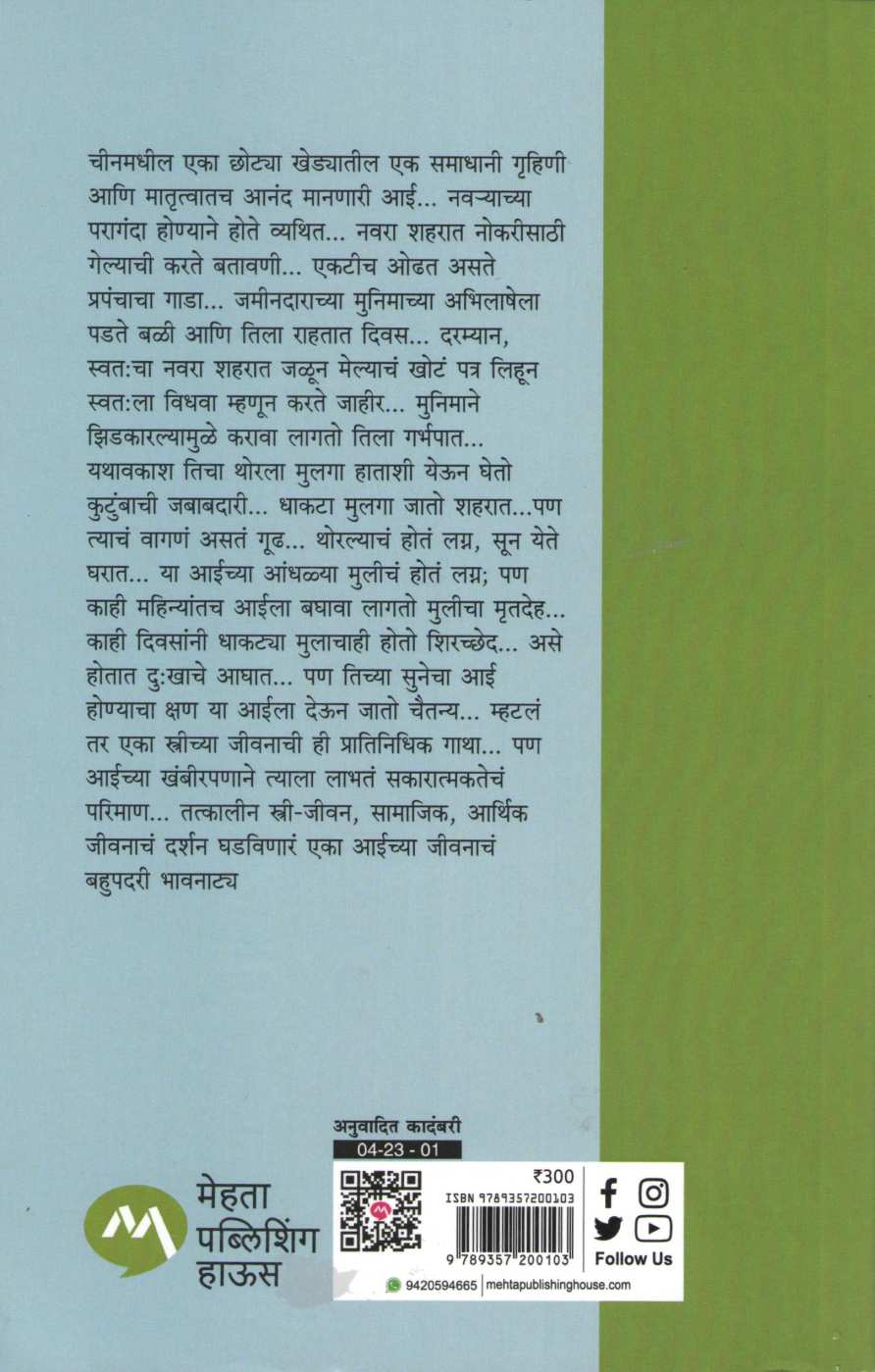 The Mother ( द मदर ) by Pearl Buck ( पर्ल बक )