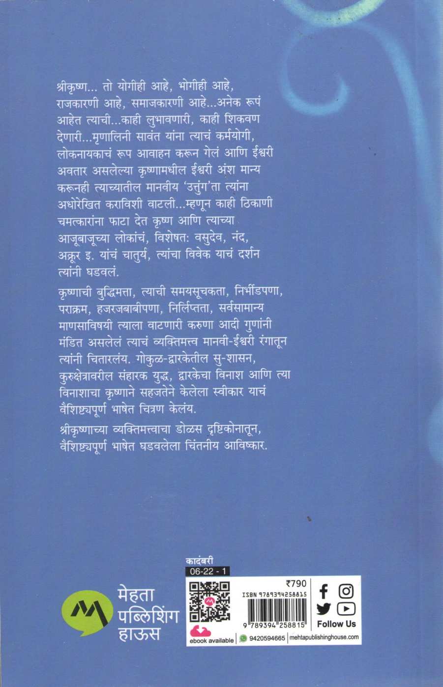Uttung ( उत्तुंग ) by Mrunalini Sawant ( मृणालिनी सावंत )