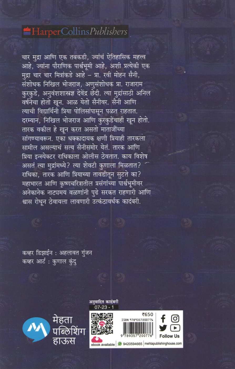 The Krishna Key ( द कृष्णा की ) by Ashwin Sanghi ( अश्विन संघी )
