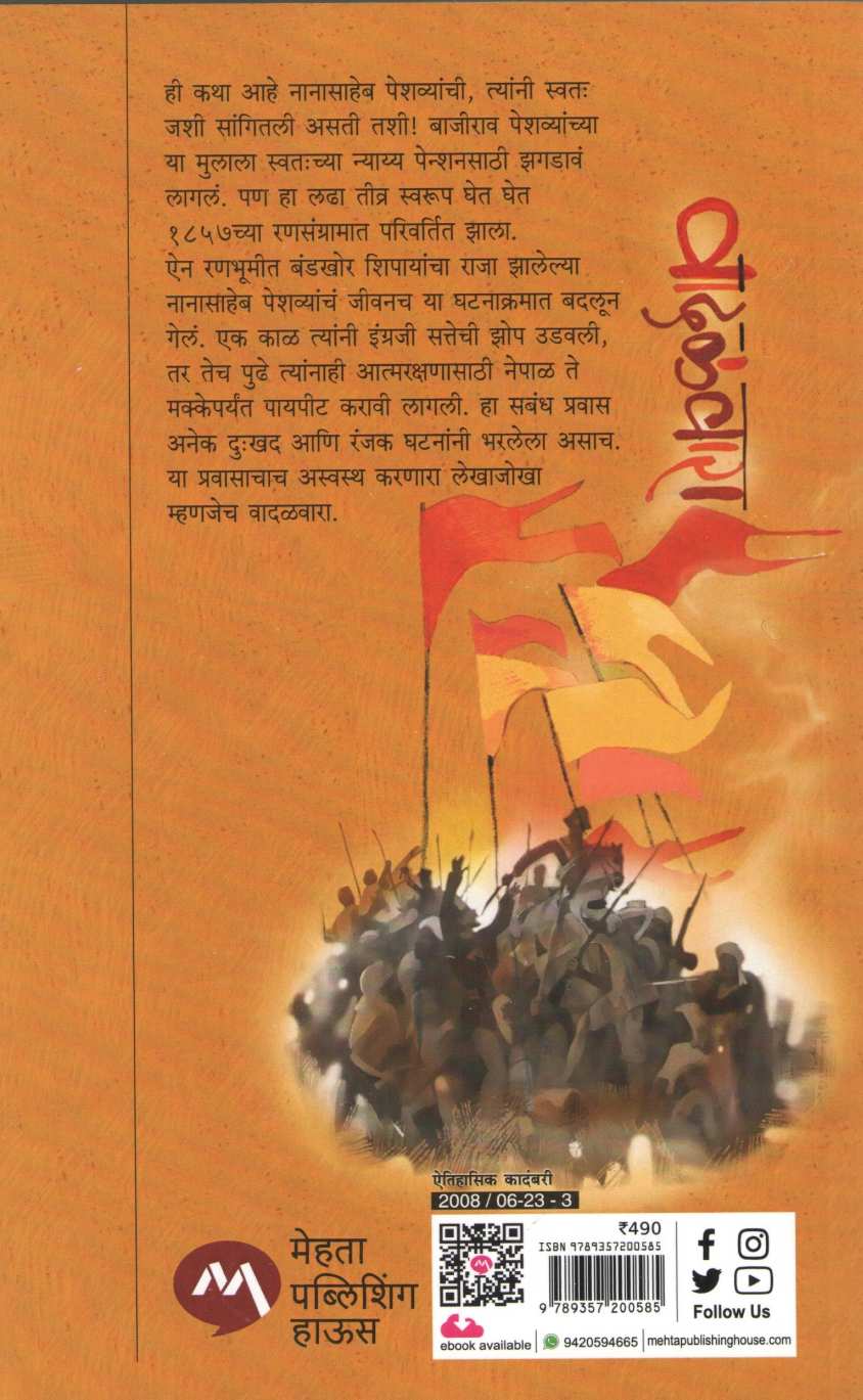 Vadalvara ( वादळवारा ) by Manohar Malgavkar ( मनोहर माळगावकर )