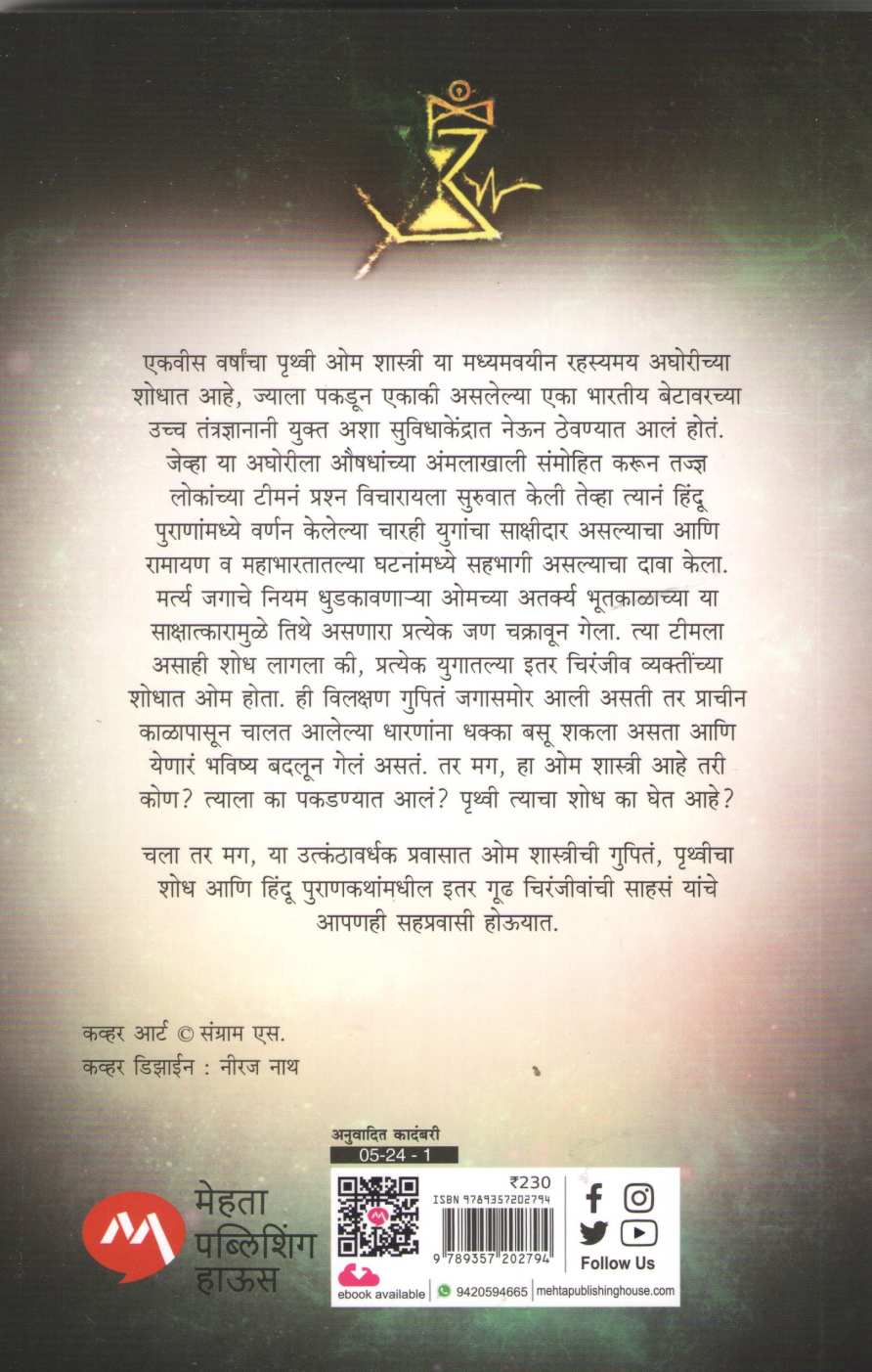 The Hidden Hindu Part - 1 ( द हिडन हिंदू भाग - १ ) by Akshat Gupta ( अक्षत गुप्ता )