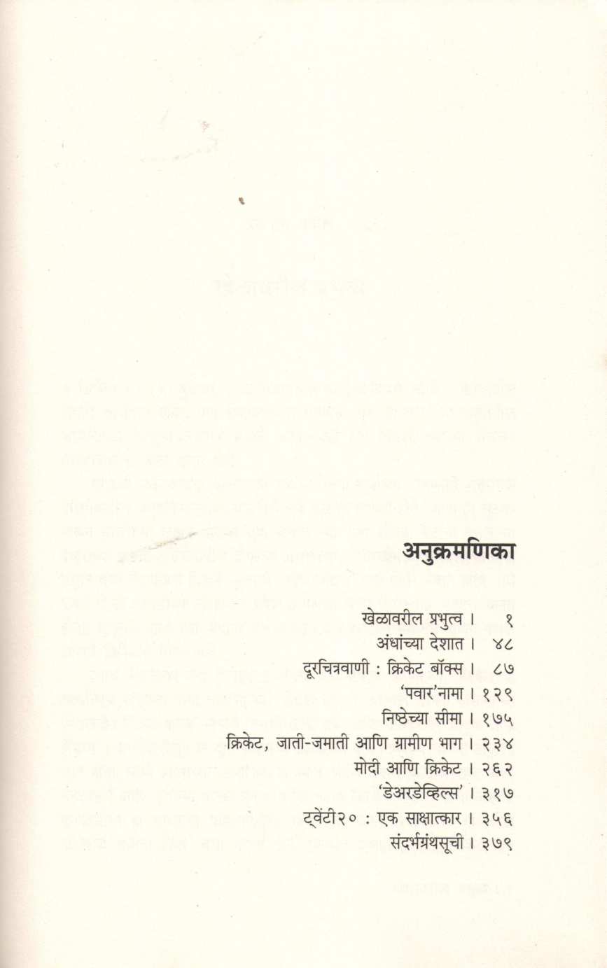 The Great Tamasha ( द ग्रेट तमाशा ) by James Astill ( जेम्सअस्टिल )