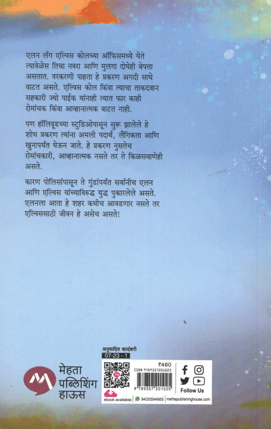 The Monkeys Raincoat ( द मंकीज रेनकोट ) by Robert Crais ( रॉबर्ट क्रेस )