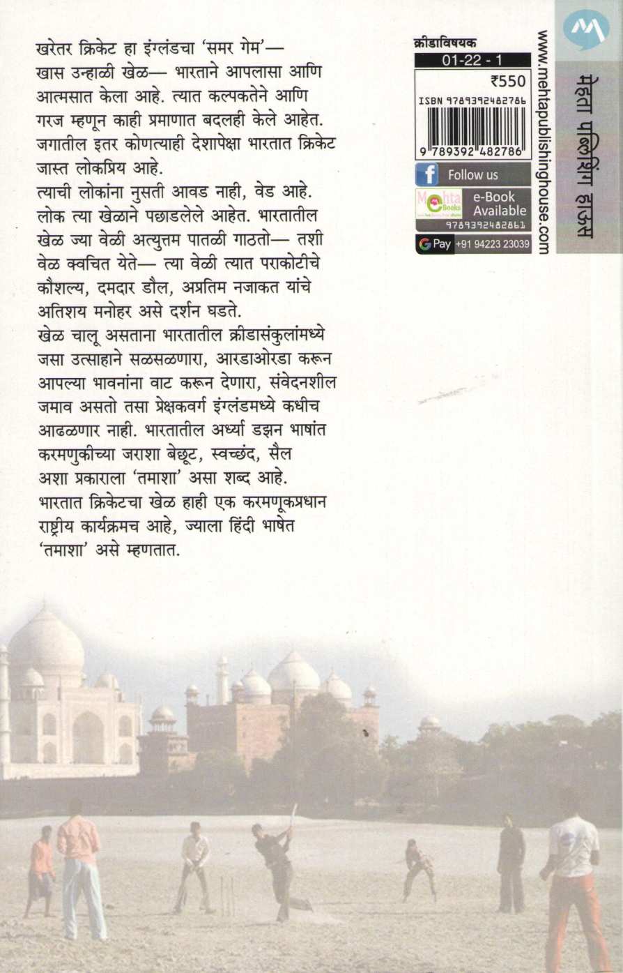 The Great Tamasha ( द ग्रेट तमाशा ) by James Astill ( जेम्सअस्टिल )