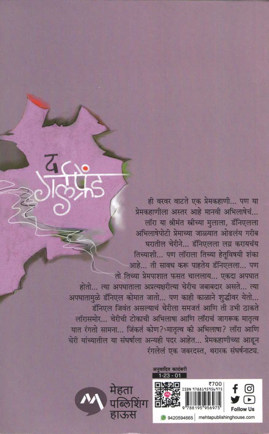 The Girlfriend ( द गर्लफ्रेंड ) by Michelle Frances ( मिशेल फ्रान्सेस )