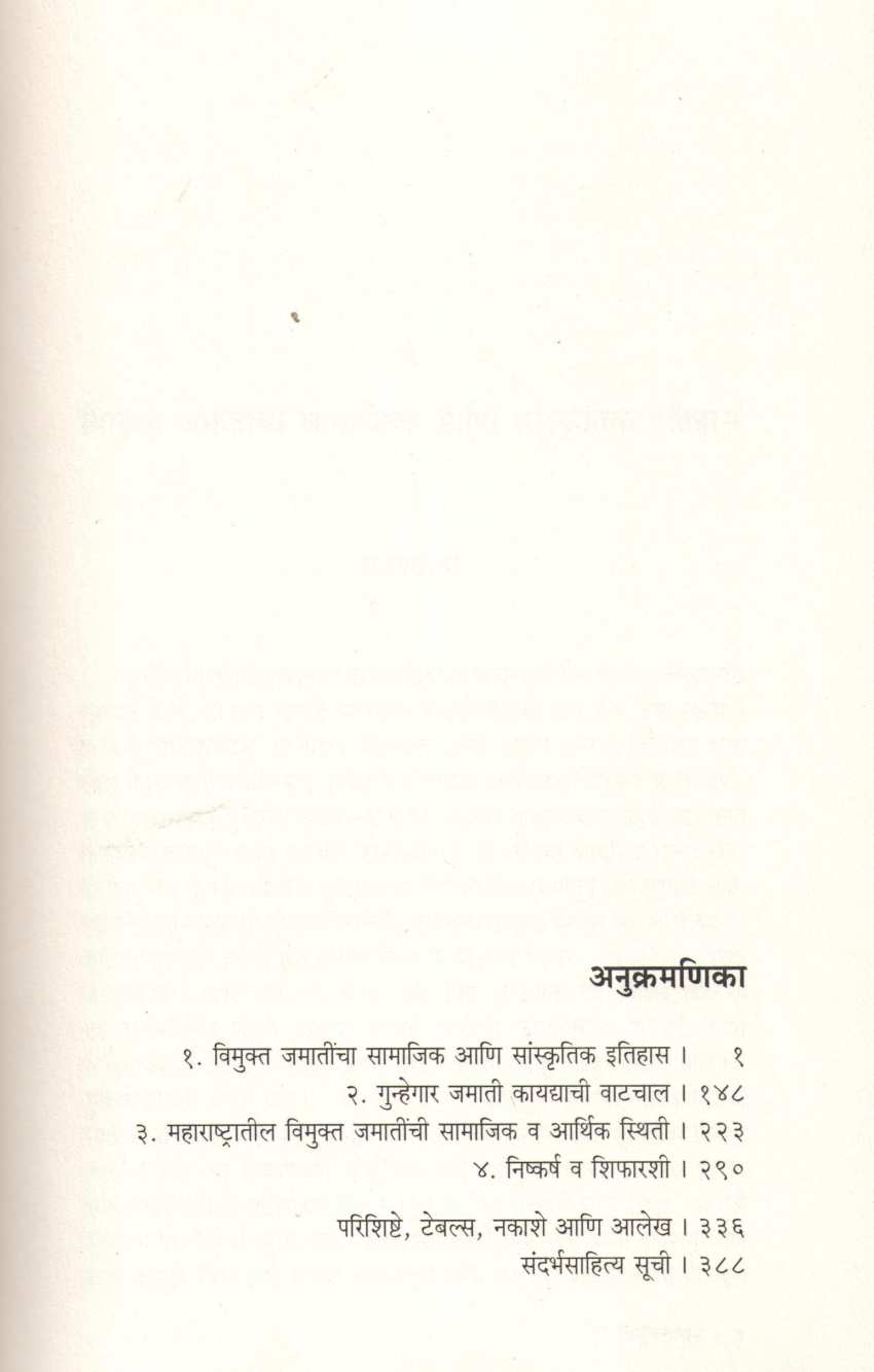 Vimuktayan ( विमुक्तायन ) by Laxman Mane ( लक्ष्मण माने )