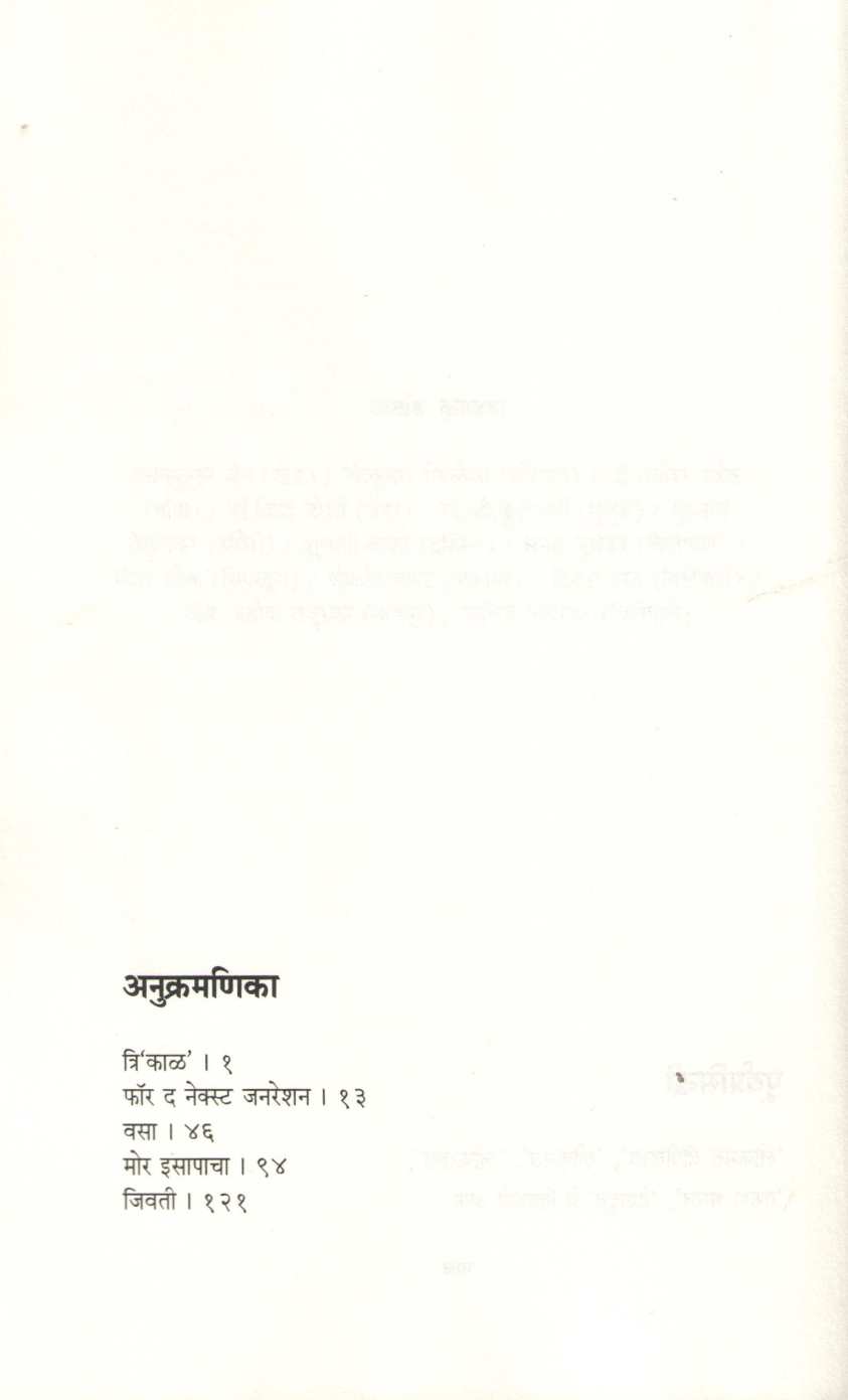 Virahavas ( विरहवास ) by Sumedh Wadawala ( Risbud ) ( सुमेध वडावाला ( रिसबूड ) )