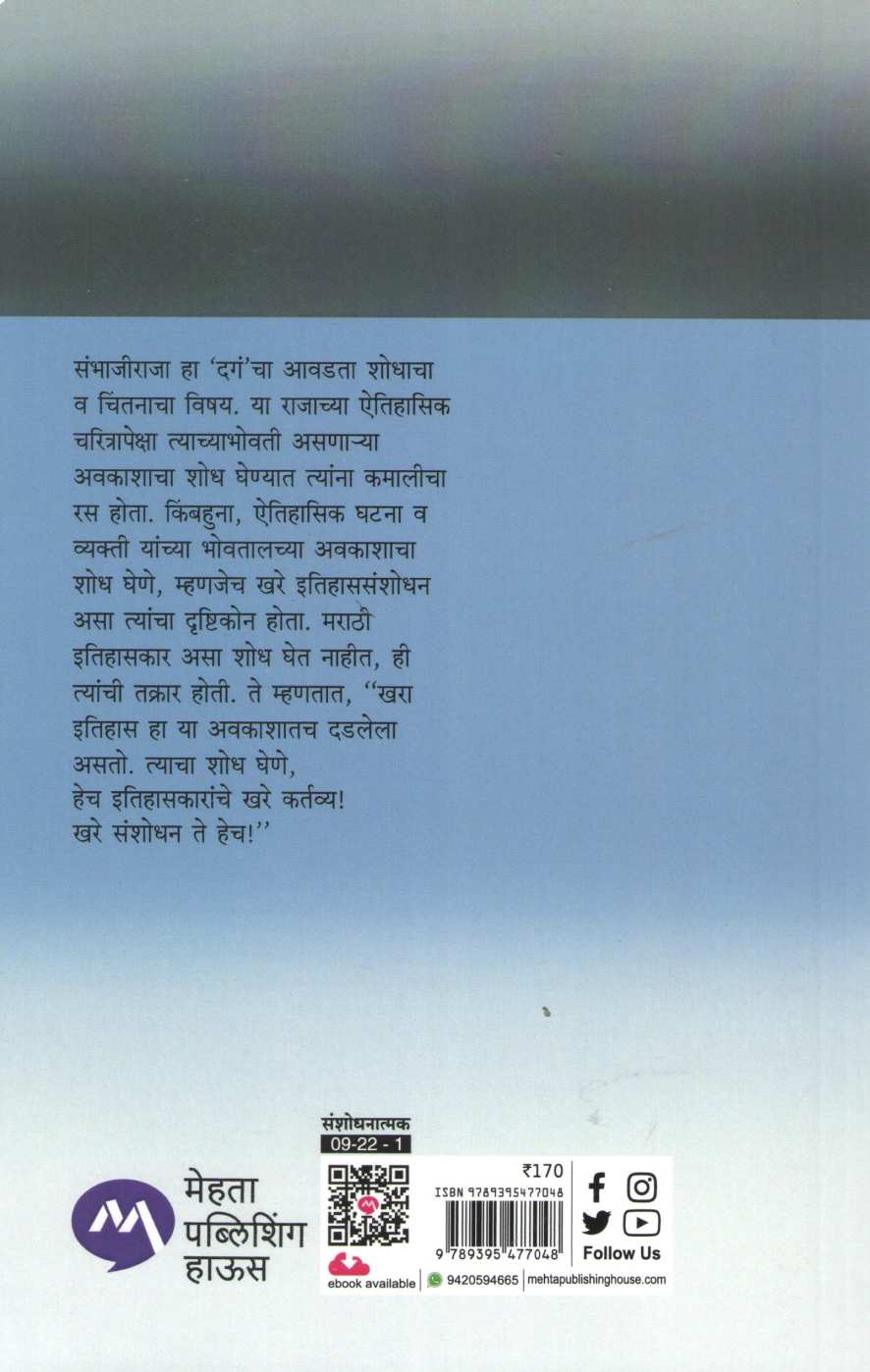 Yuvraj Sambhajiraje Ani Sati Godavari ( युवराज संभाजीराजे आणि सती गोदावरी ) by Dr. Jaysingrao Pawar ( डॉ. जयसिंगराव पवार )