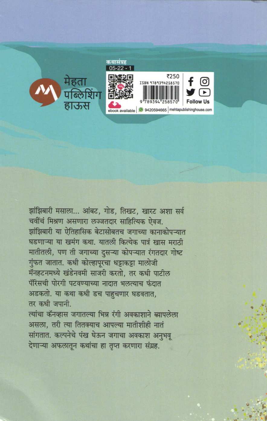 Zanzibari Masala ( झांझिबारी मसाला ) by Umesh Kadam ( उमेश कदम )