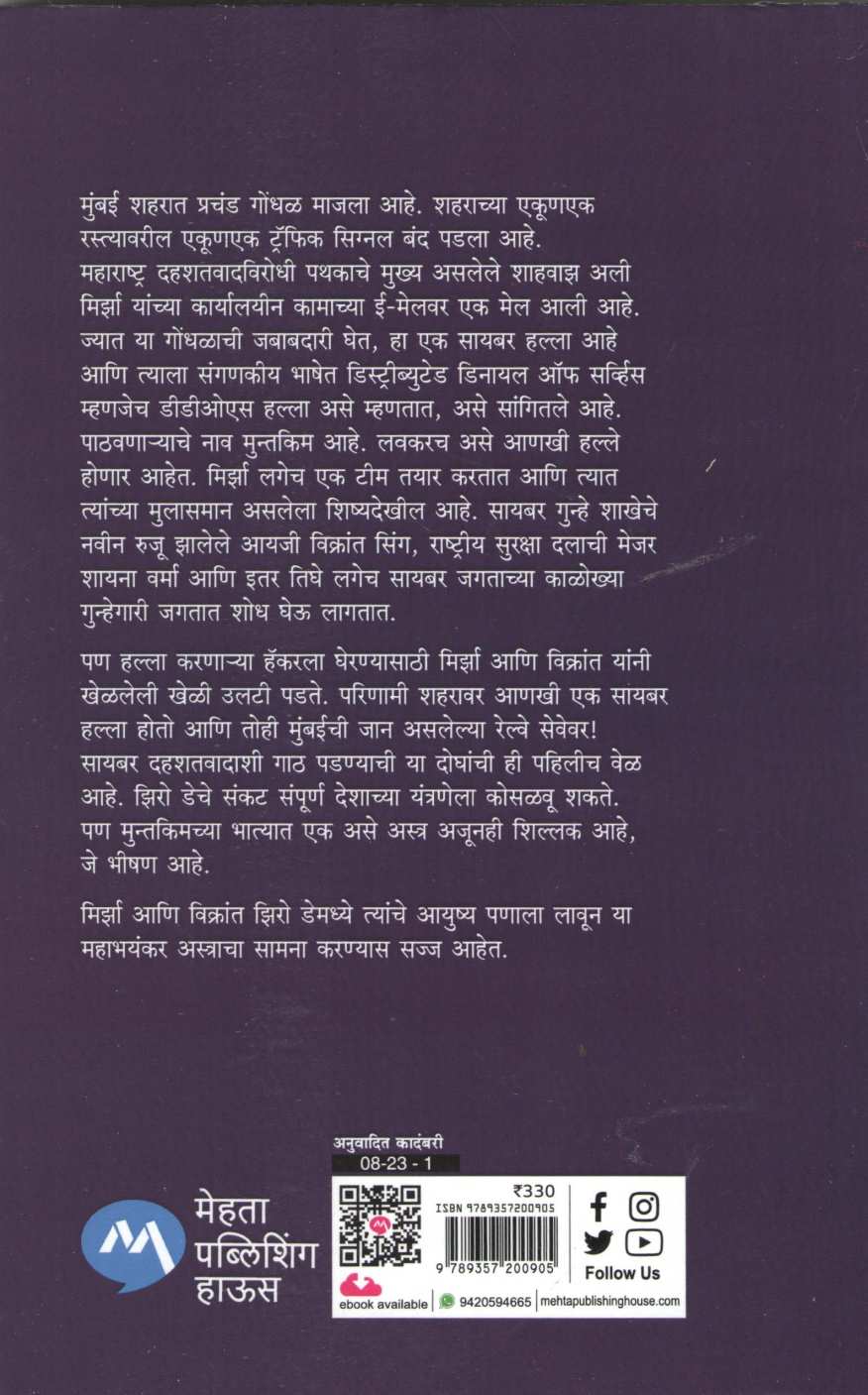 Zero Day ( झिरो डे ) by S. Hussain Zaidi ( एस. हुसेन झैदी )