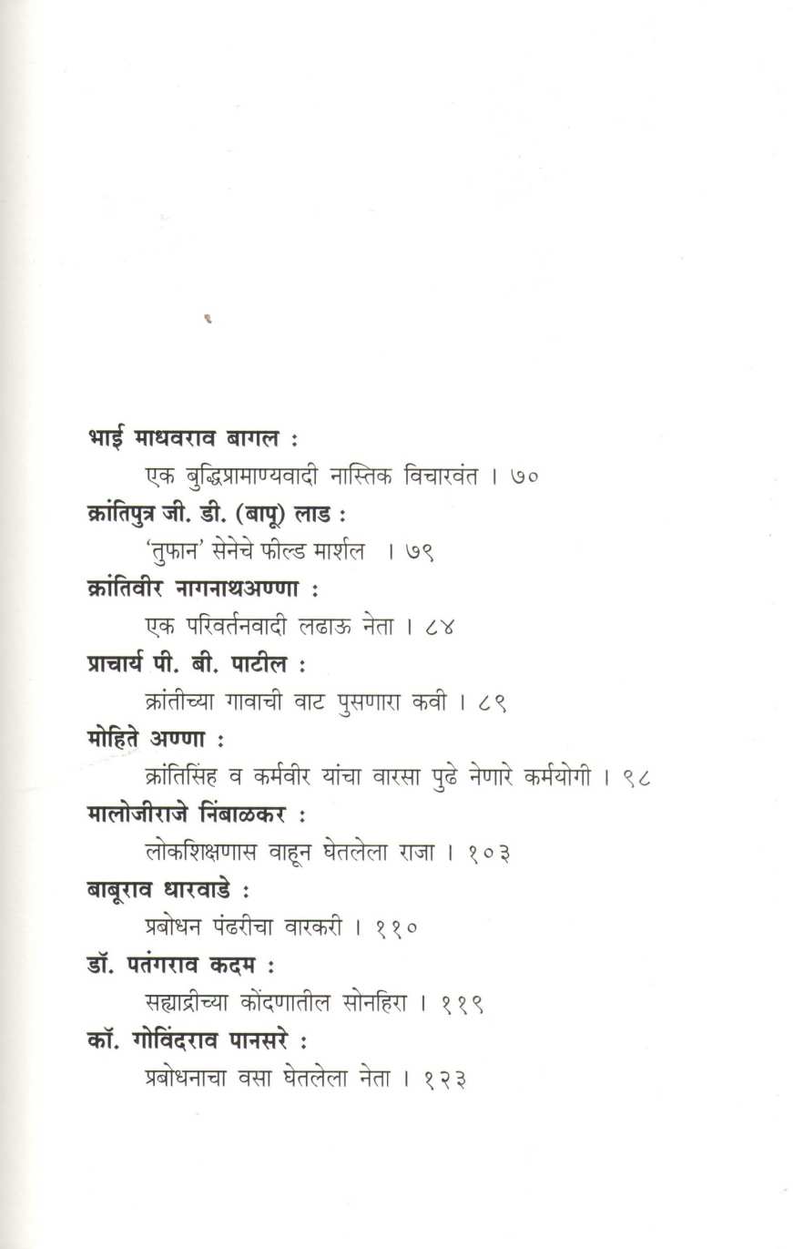 Vyaktivedh : Sharad Pawar Te Govind Pansare ( व्यक्तिवेध : शरद पवार ते गोविंद पानसरे ) by Dr. Jaysingrao Pawar ( डॉ. जयसिंगराव पवार )