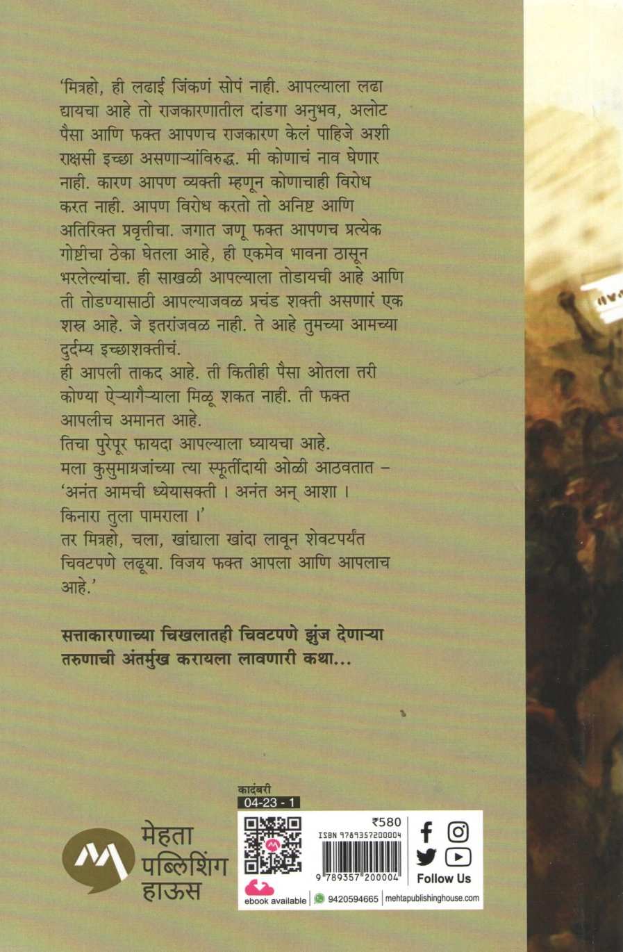 Zund ( झुंड ) by Babarao Musale ( बाबाराव मुसळे )