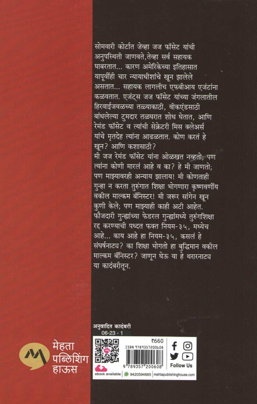The Racketeer ( द रॅकेटिअर ) by John Grisham ( जॉन ग्रिशॅम )