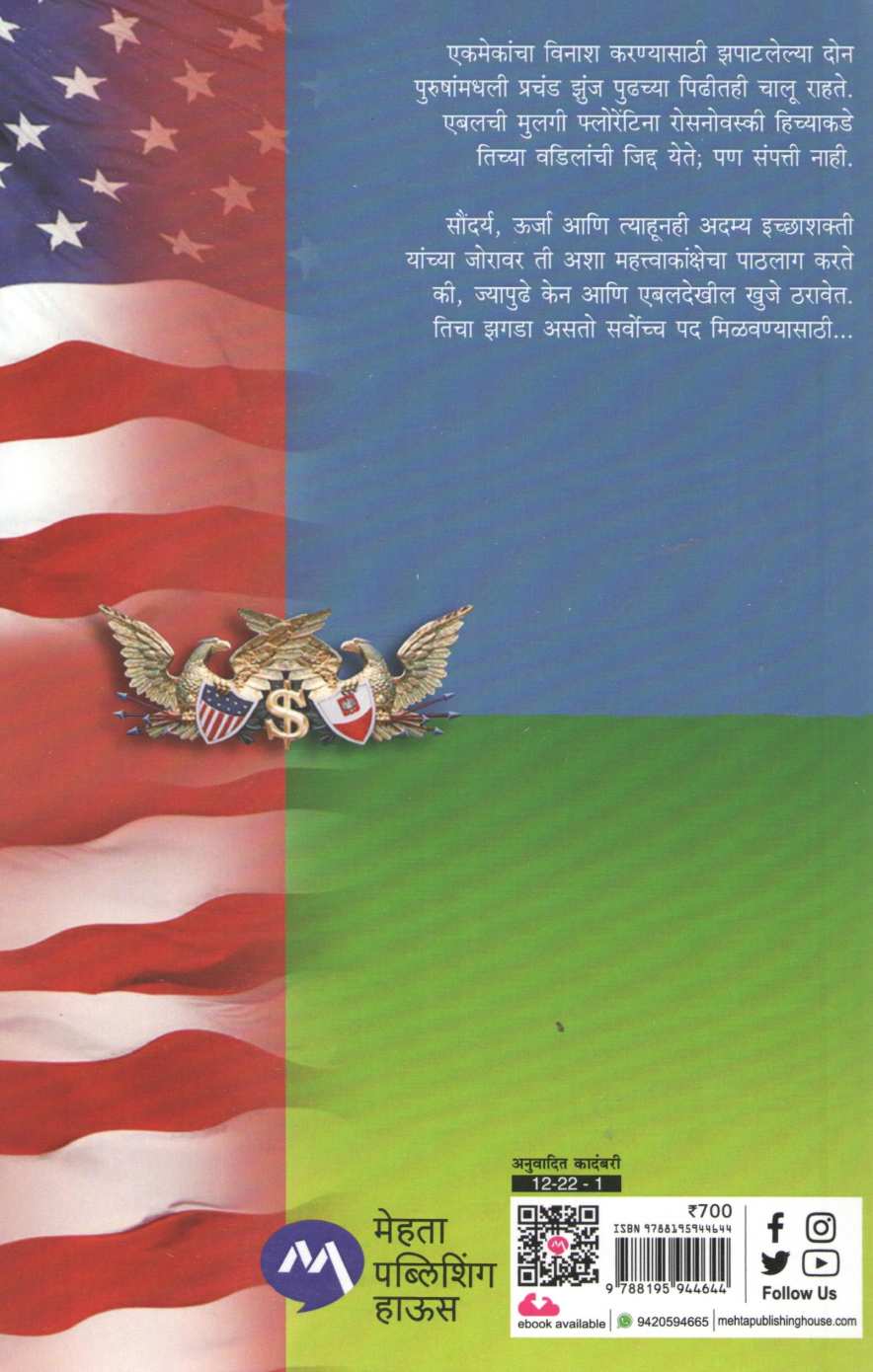 The Prodigal Daughter ( द प्रॉडिगल डॉटर ) by Jeffrey Archer ( जेफ्री आर्चर )
