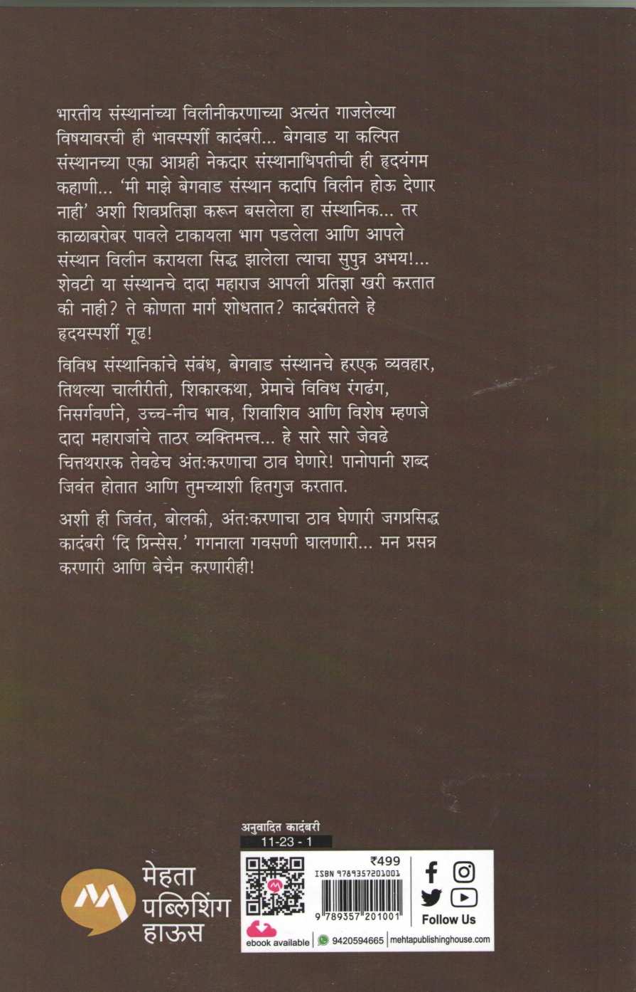 The Princess ( द प्रिन्सेस ) by Manohar Malgavkar ( मनोहर माळगावकर )