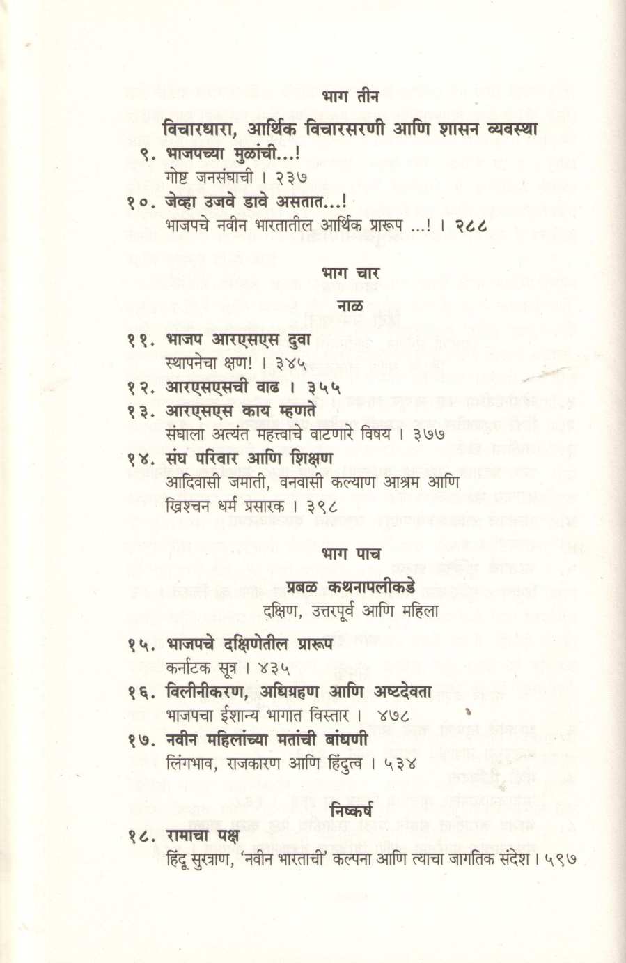 The New BJP ( दि न्यू बीजेपी ) by Nalin Mehta ( नलिन मेहता )