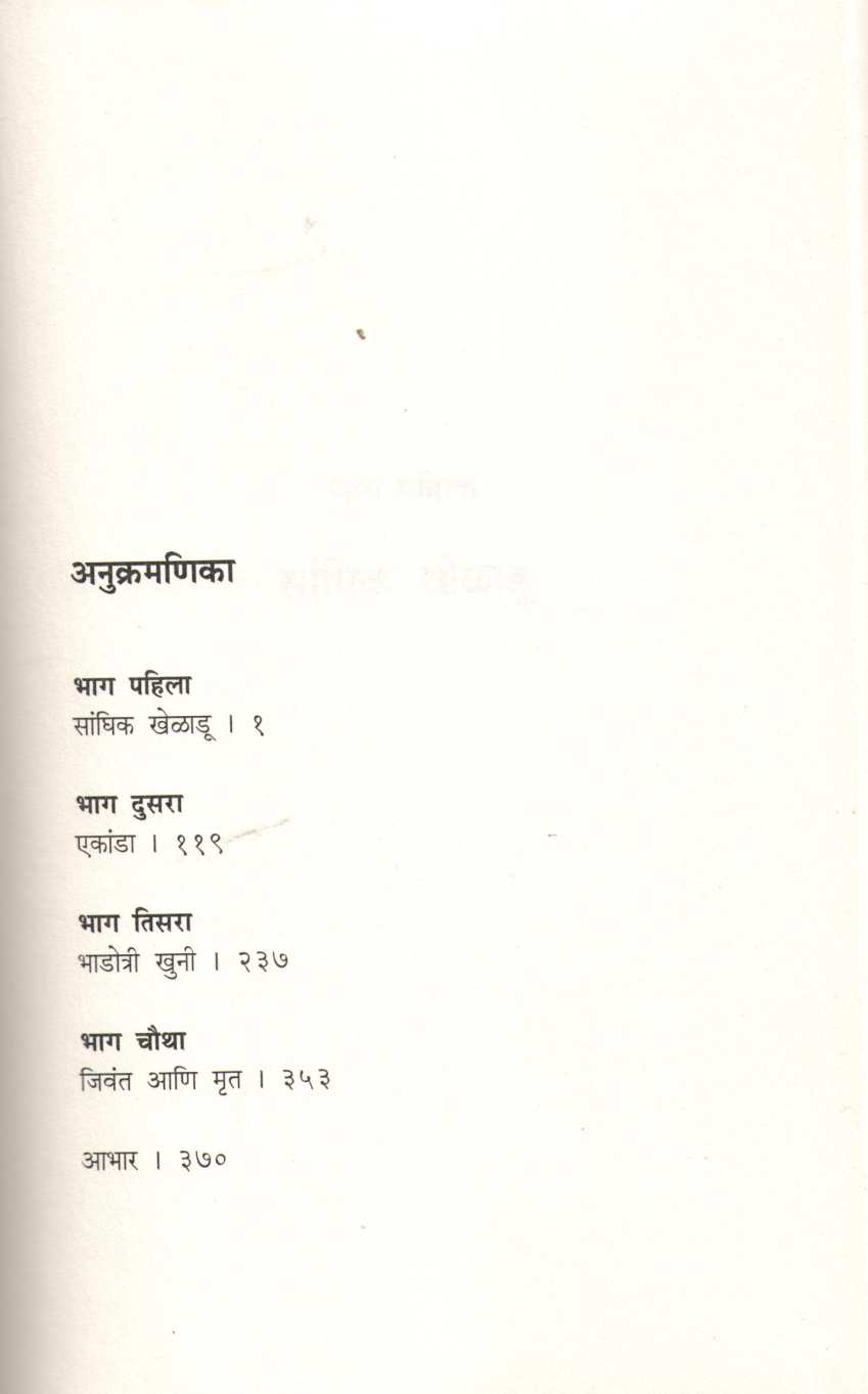 The Eleventh Commandment ( द इलेव्हन्थ कमान्डमेन्ट ) by Jeffrey Archer ( जेफ्री आर्चर )