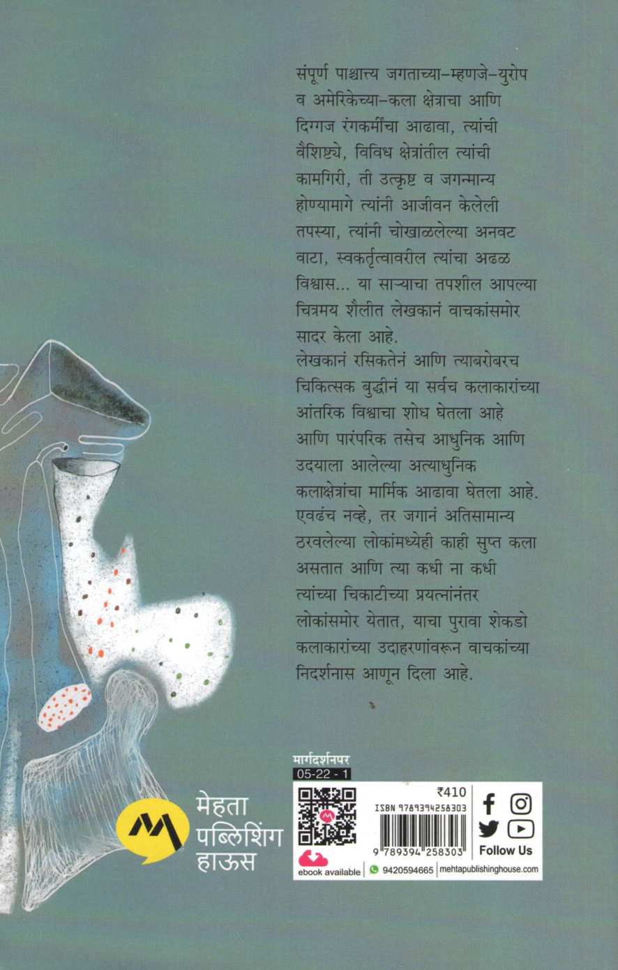 The Art Of Creative Thinking ( द आर्ट ऑफ क्रिएटिव्ह थिंकिंग ) by Rod Judkins ( रॉड जड्किन्स )
